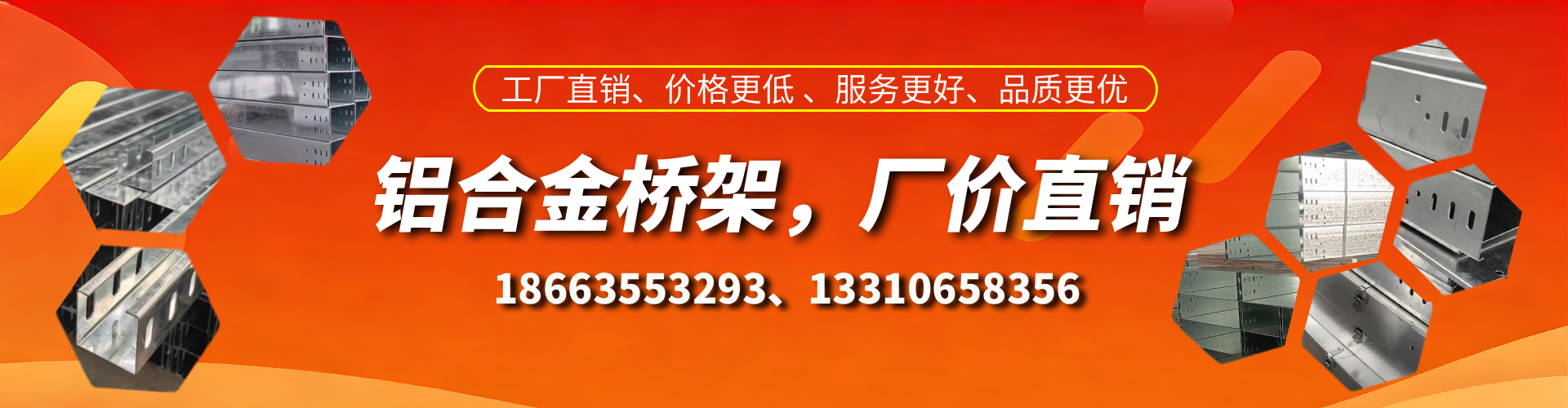 固始铝合金桥架厂家